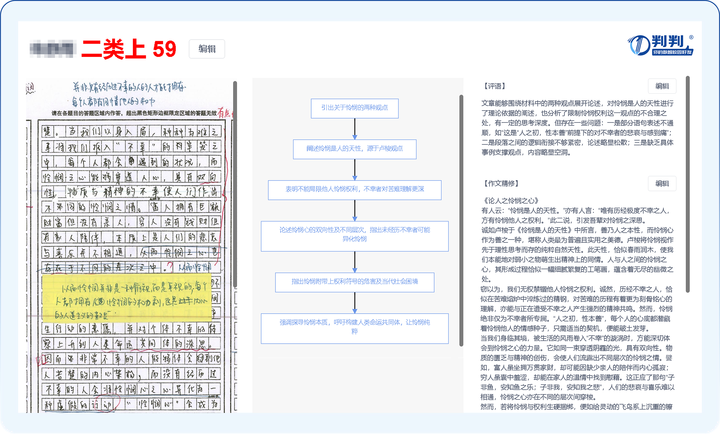 AI作文批阅.png